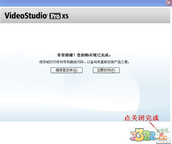 会声会影x5破解版