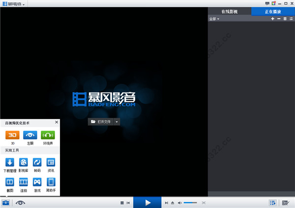 暴风影音v5本地精简版