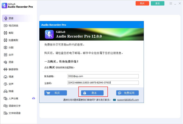 GiliSoft Audio Recorder Pro(音频录制软件)