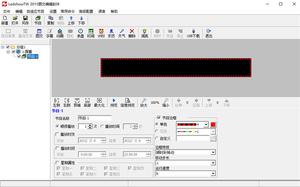 ledshowtw2015图文编辑软件