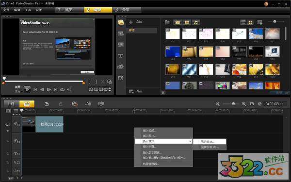 会声会影x5破解版
