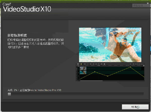 会声会影10汉化破解版
