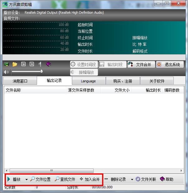 方讯音频剪辑官方版