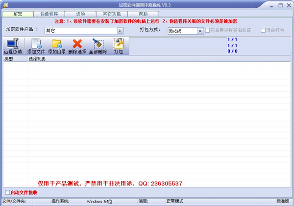 加密软件漏洞评测系统官方版