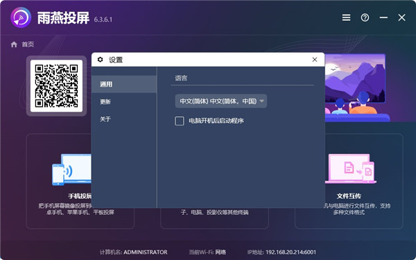 雨燕投屏电脑版
