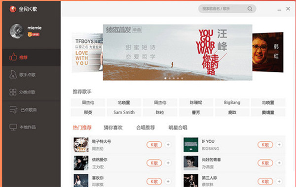 全民k歌PC电脑版