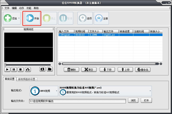 佳佳RMVB转换工具