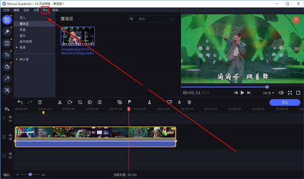 Movavi Academic中文版