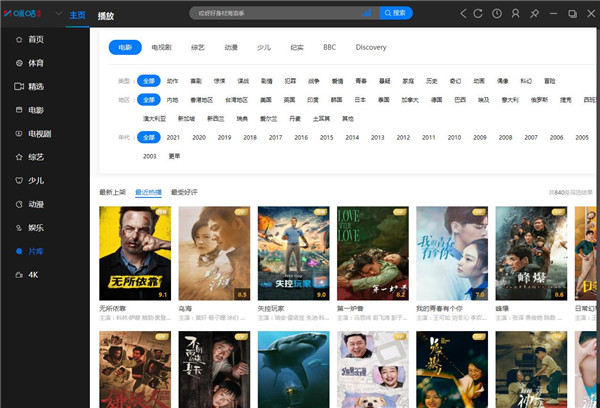 咪咕视频电脑版