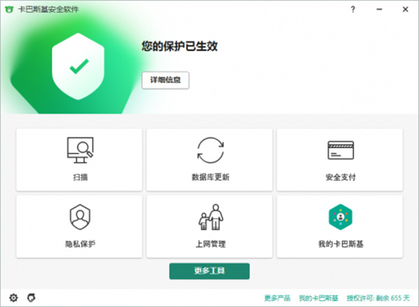 卡巴斯基安全软件电脑版