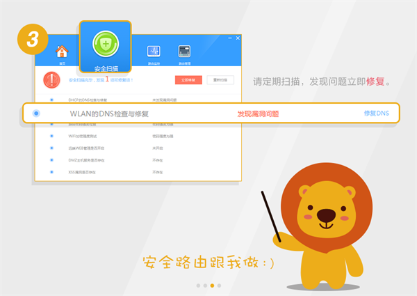 瑞星路由安全卫士工具