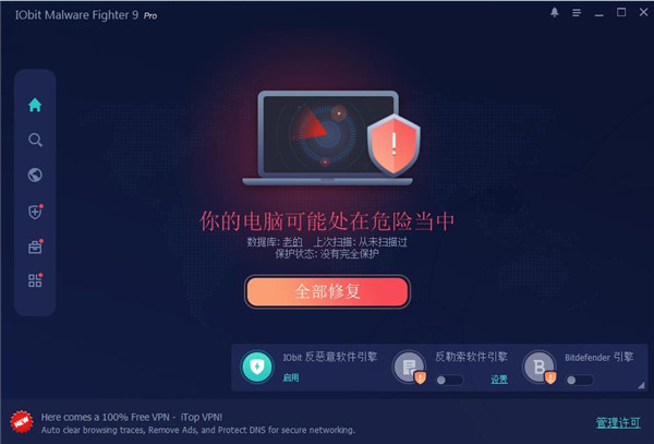 IObit Malware Fighter 10中文版