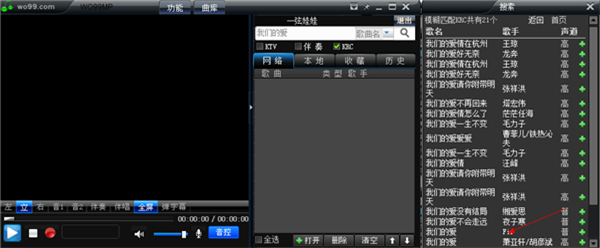 wo99伴奏盒电脑版