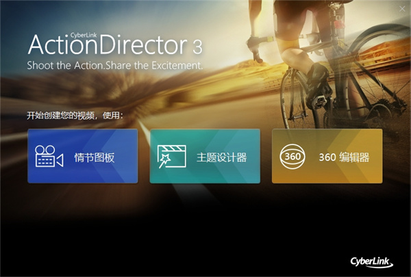 Cyberlink ActionDirector Ultra 3中文版
