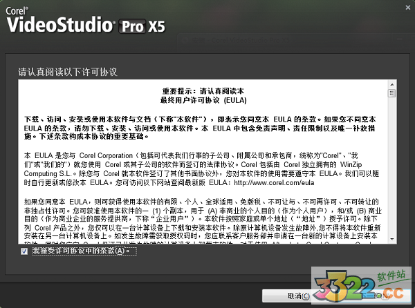 会声会影x5破解版