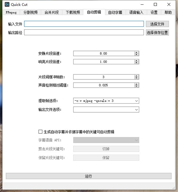 quickcut剪辑软件
