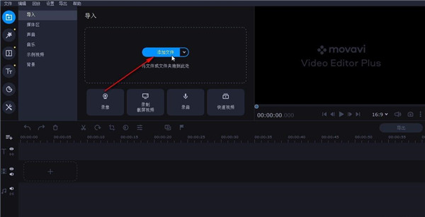 Movavi Video Editor 2022中文版