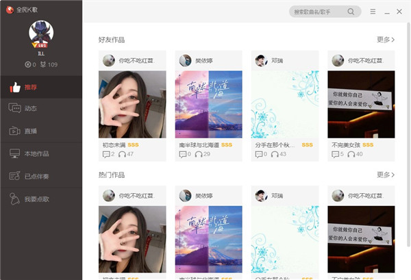 全民k歌PC电脑版