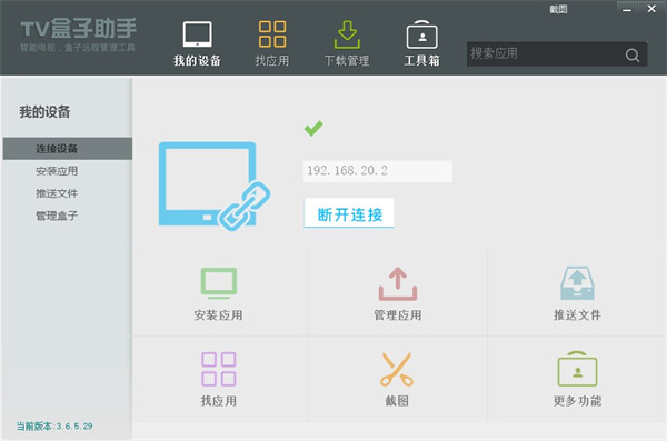 TV盒子助手电脑版