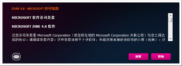 Zune播放器(Microsoft Zune)
