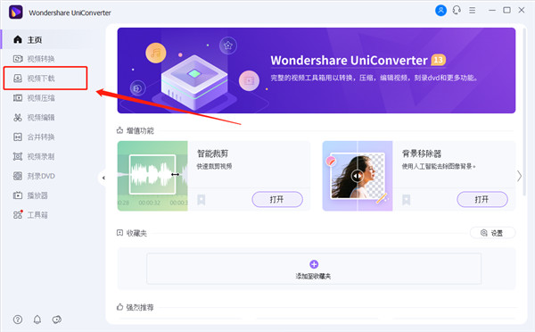 uniconverter官方版(万兴全能格式转换器)