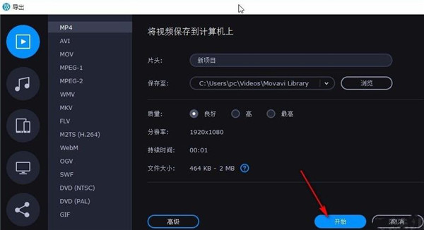 Movavi Video Editor 2022中文版