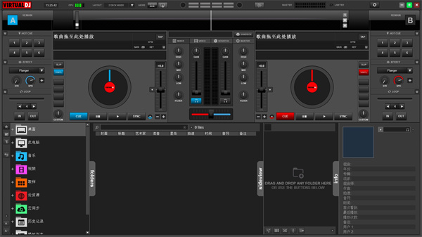 Virtual DJ 2020中文版