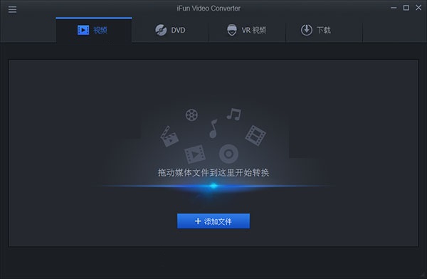 iFun Video Converter VR视频转换器