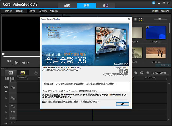 会声会影x8汉化破解版