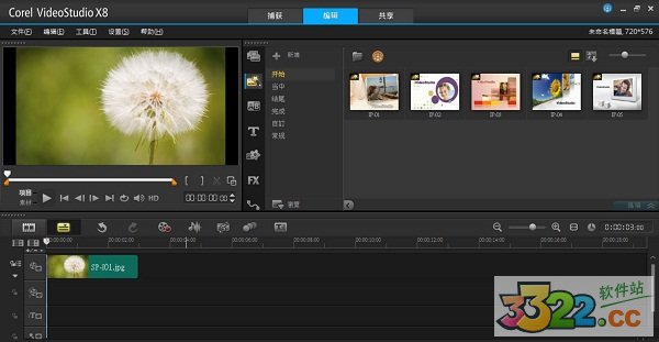 会声会影x8中文免费版