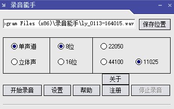录音能手官方版