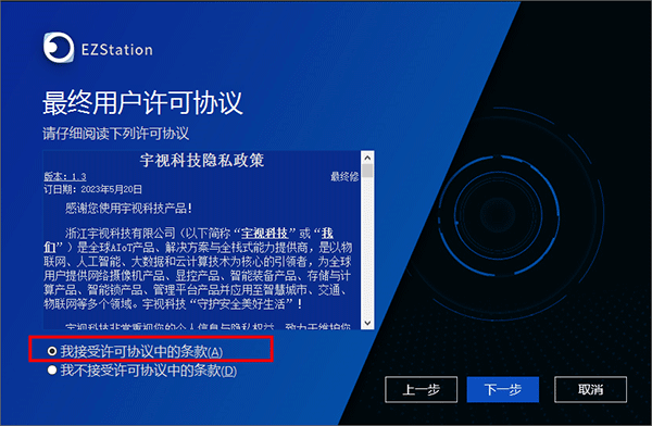 EZStation3.0视频管理软件