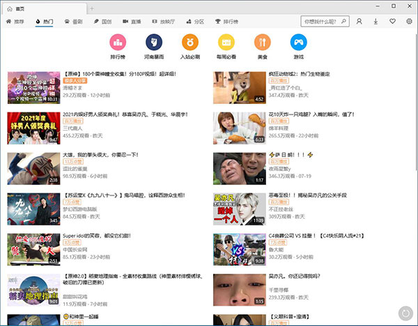 bilibili哔哩哔哩微软商店版