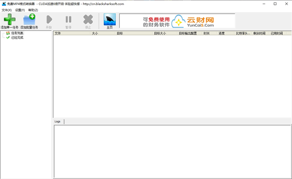 黑鲨鱼视频格式转换器