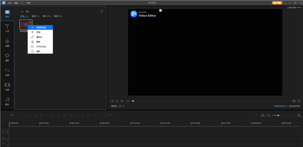 易我剪辑大师(免费视频剪辑软件)官方版
