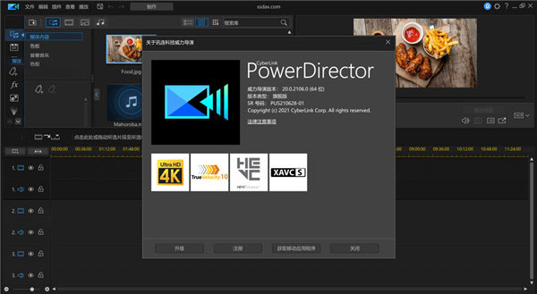 威力导演20中文版(PowerDirector)