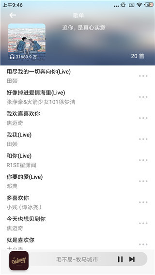 小橘音乐电脑版
