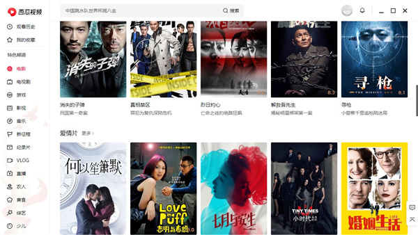 西瓜视频pc客户端