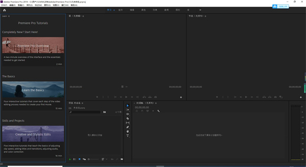 adobe Premiere Pro 2019中文版