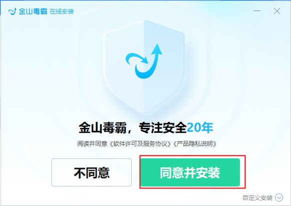 金山毒霸电脑版