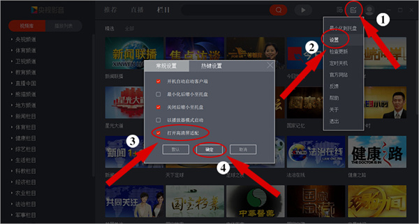 央视影音电脑版