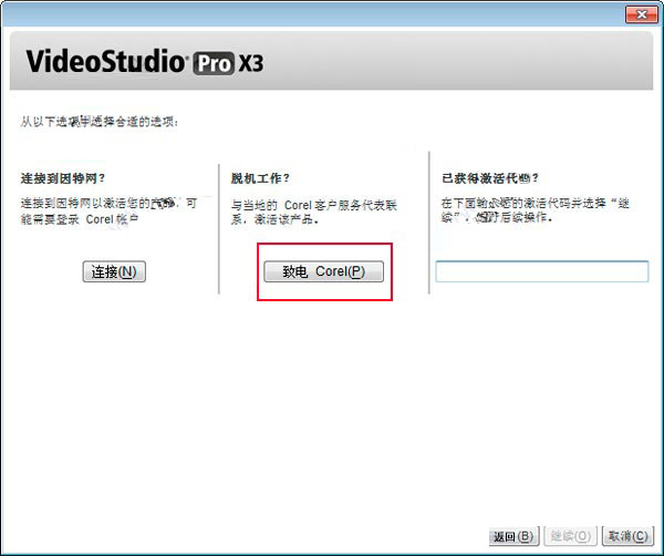 会声会影x3简体中文破解版