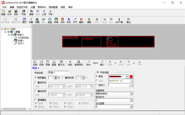 ledshowtw2015图文编辑软件