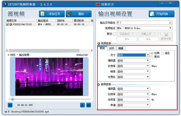 zxt2007视频转换工具