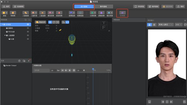 像塑(抖音ar特效开放平台)电脑版