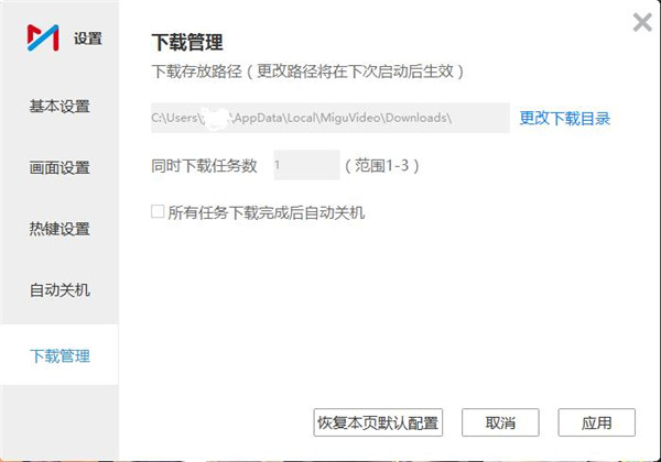 咪咕视频电脑版
