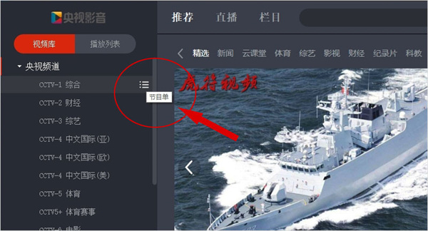 央视影音电脑版