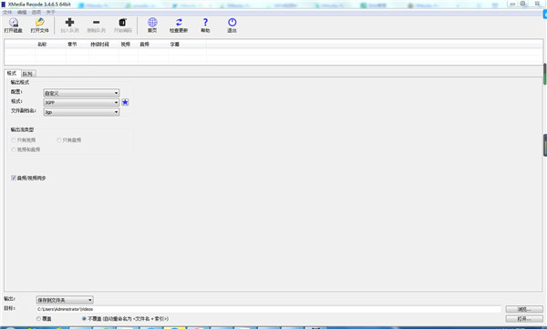 XMedia Recode(视频格式转换)