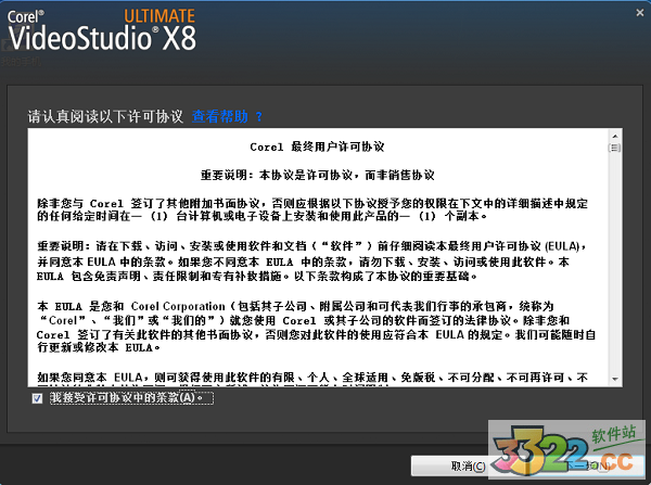 会声会影x8中文免费版