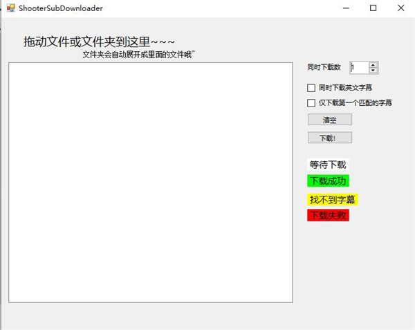 subdownloader绿色版(射手网字幕下载器)